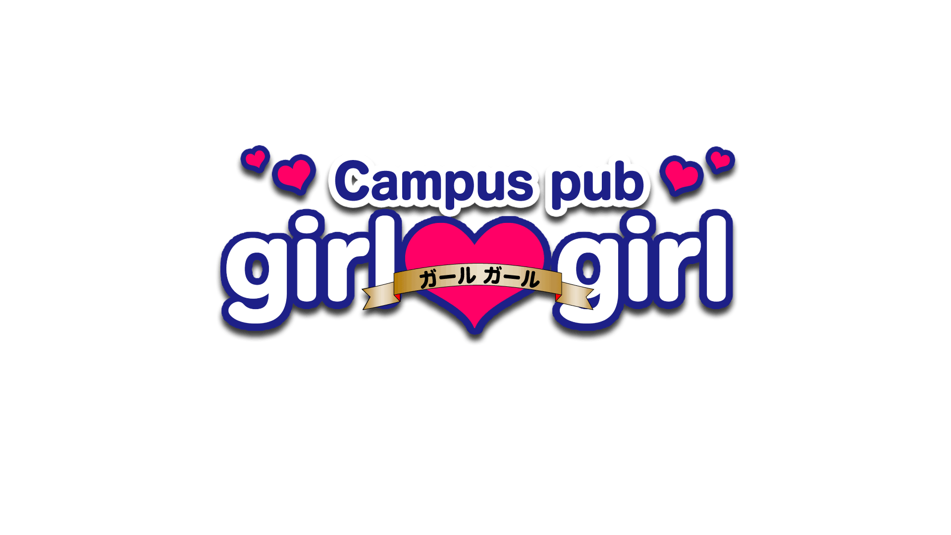 ガールガール